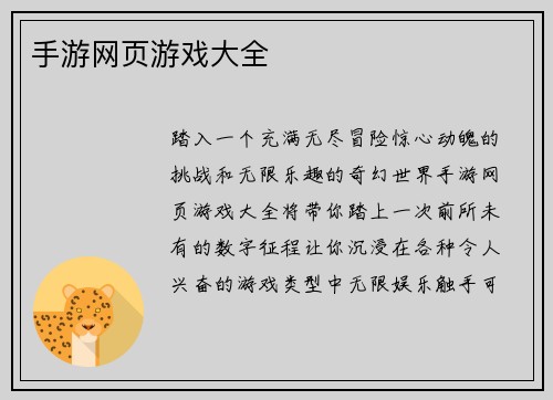 手游网页游戏大全
