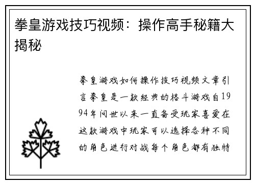 拳皇游戏技巧视频：操作高手秘籍大揭秘