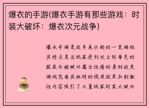 爆衣的手游(爆衣手游有那些游戏：时装大破坏：爆衣次元战争)