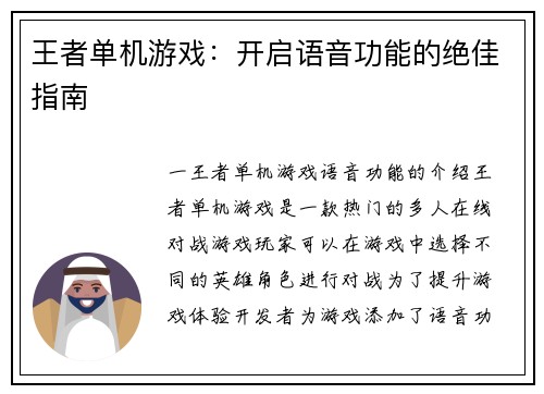 王者单机游戏：开启语音功能的绝佳指南