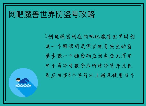 网吧魔兽世界防盗号攻略