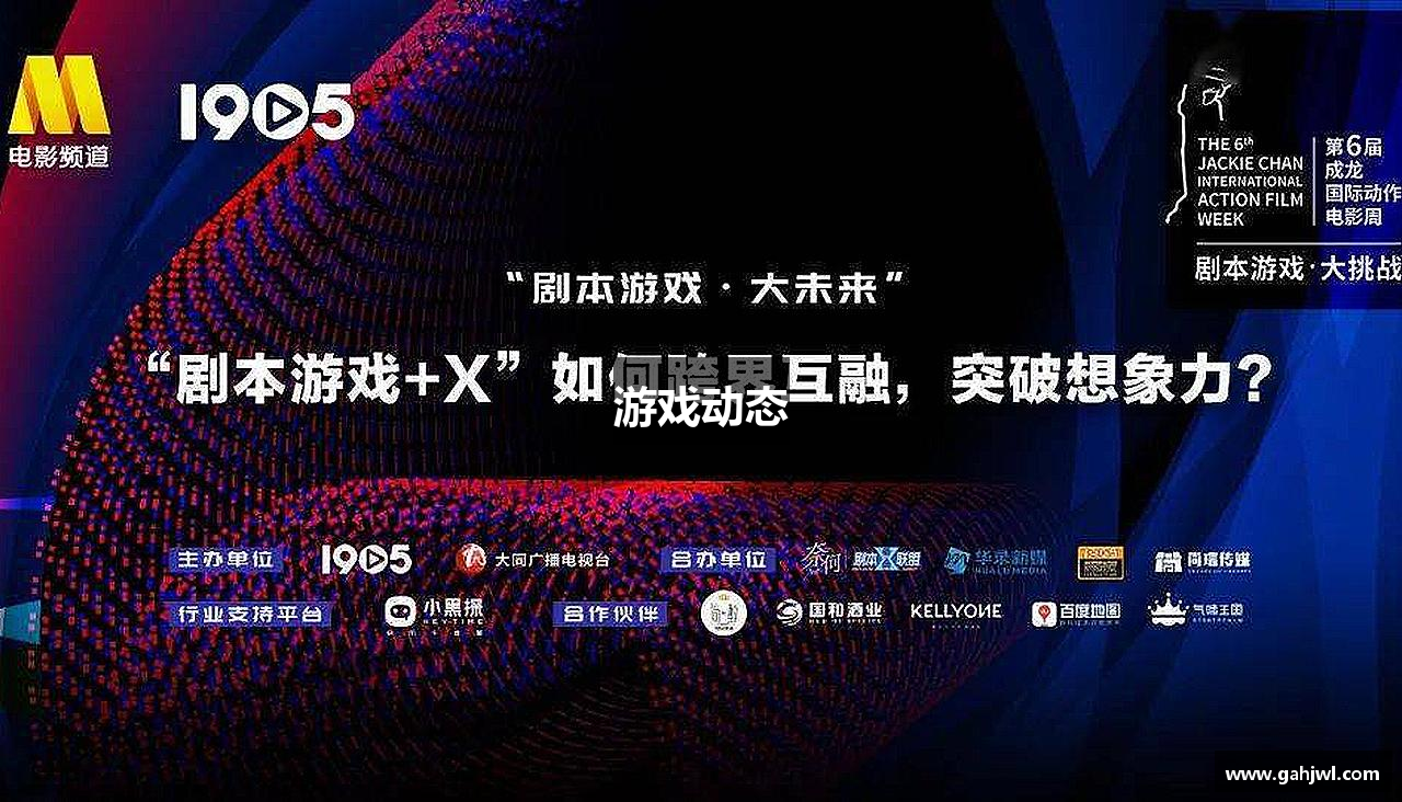 游戏动态